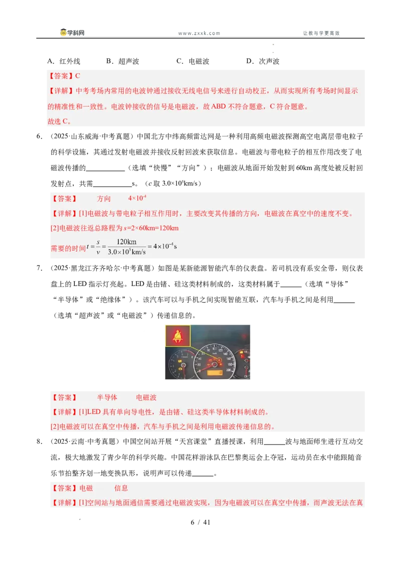 《专题27信息、能源与可持续发展（教师版）_2026年中考真题分类汇编9科_三年（2023-2025）中考物理真题分类汇编（全国通用）-C432》第6页预览