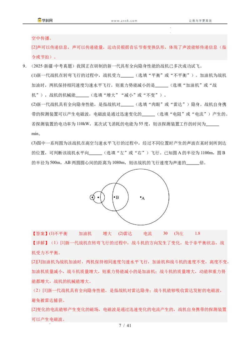 《专题27信息、能源与可持续发展（教师版）_2026年中考真题分类汇编9科_三年（2023-2025）中考物理真题分类汇编（全国通用）-C432》第7页预览
