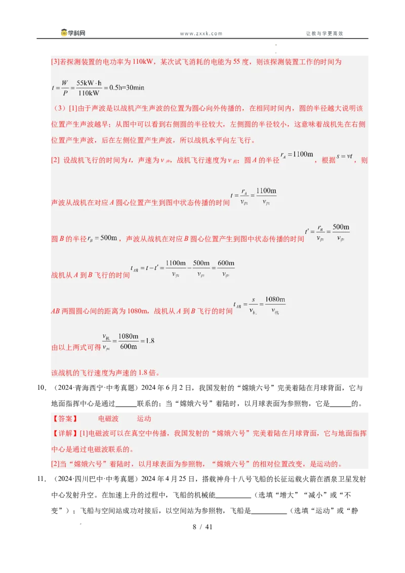 《专题27信息、能源与可持续发展（教师版）_2026年中考真题分类汇编9科_三年（2023-2025）中考物理真题分类汇编（全国通用）-C432》第8页预览