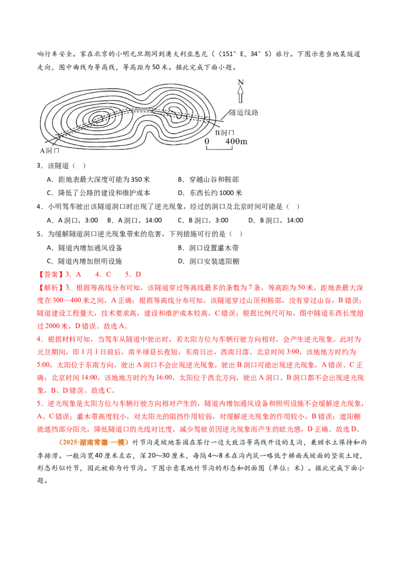 《专题01地球与地图（北京专用）（教师版）_北京高考全科_地理_五年（2021-2025）高考地理真题分类汇编（北京专用）》第3页预览