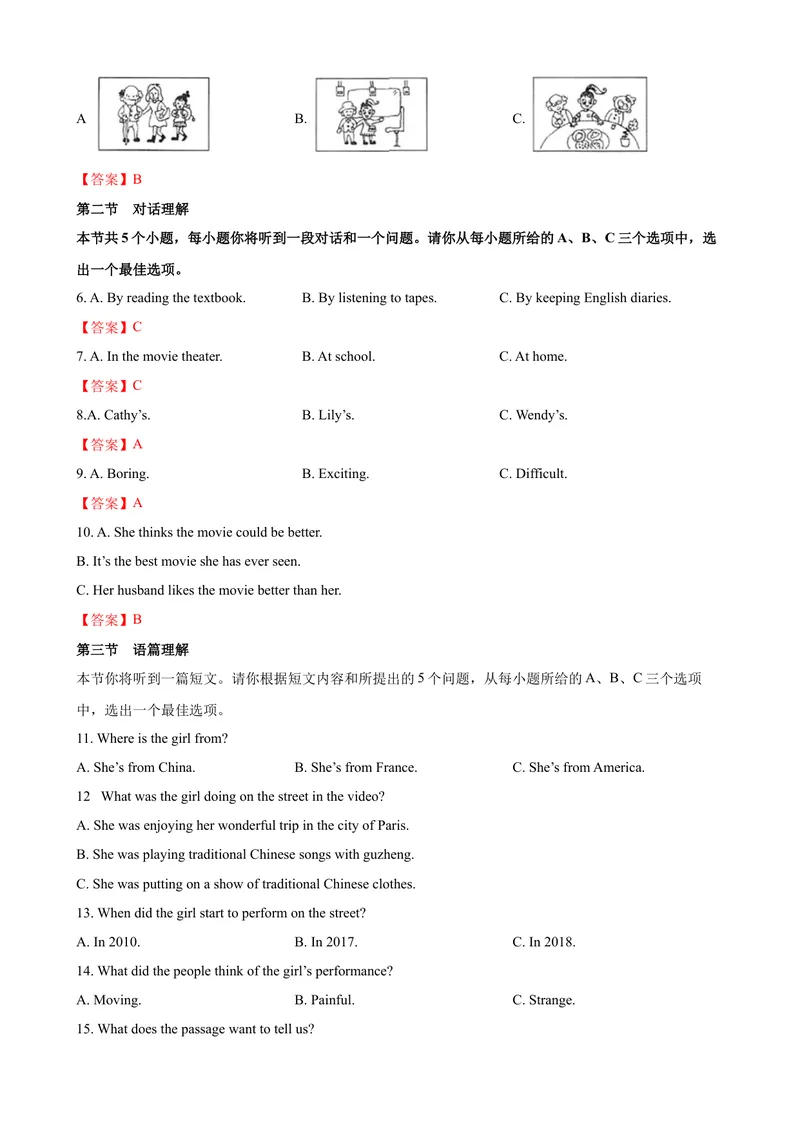 《2023-2024学年九年级第一学期期末模拟试卷一（山西省）（含听力）（解析版）_初中英语789_旧版人教版英语九年级全册_新更新初中英语9全_07习题试卷_（5）期末试卷》第2页预览