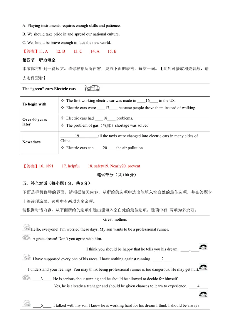 《2023-2024学年九年级第一学期期末模拟试卷一（山西省）（含听力）（解析版）_初中英语789_旧版人教版英语九年级全册_新更新初中英语9全_07习题试卷_（5）期末试卷》第3页预览