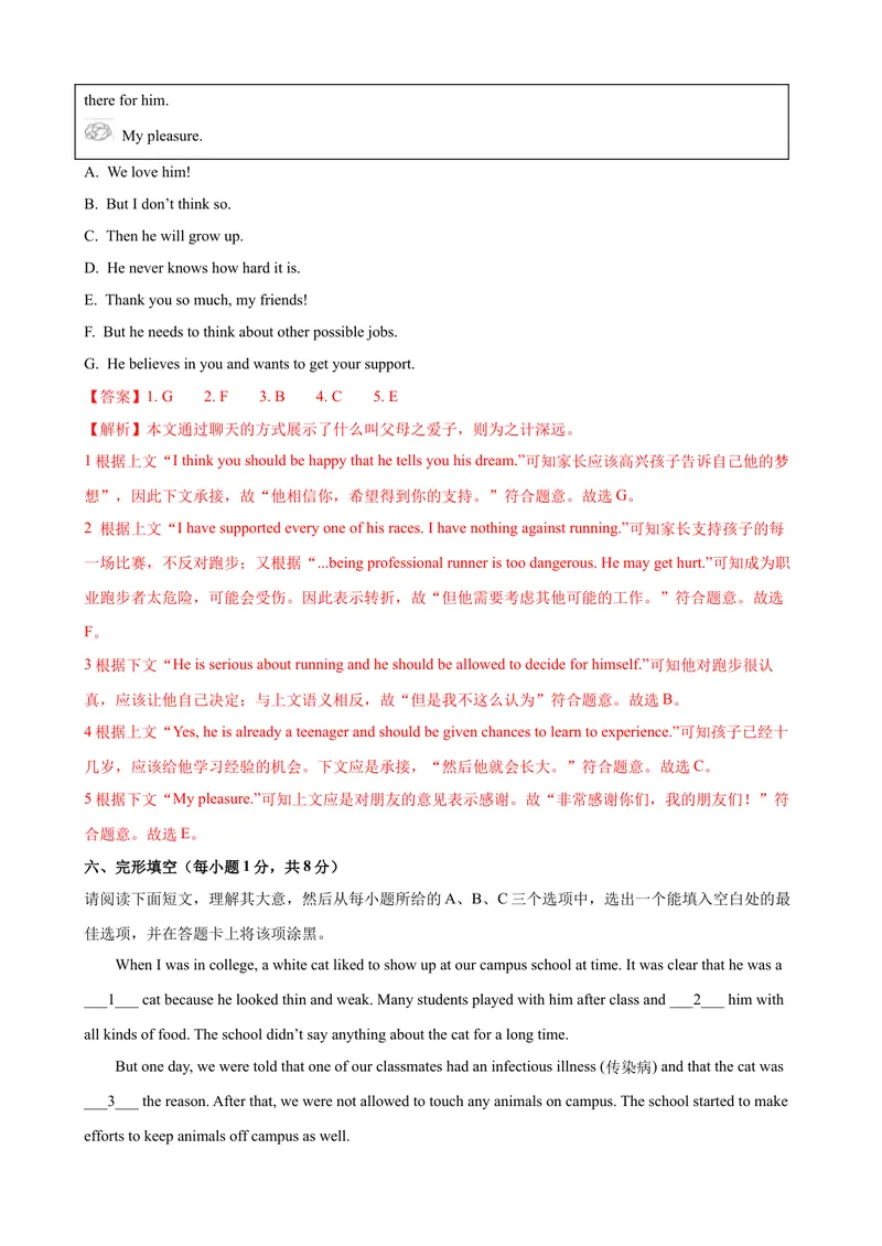 《2023-2024学年九年级第一学期期末模拟试卷一（山西省）（含听力）（解析版）_初中英语789_旧版人教版英语九年级全册_新更新初中英语9全_07习题试卷_（5）期末试卷》第4页预览