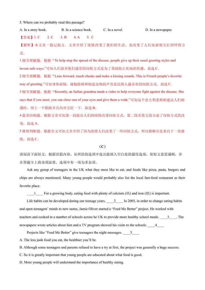 《2023-2024学年九年级第一学期期末模拟试卷一（山西省）（含听力）（解析版）_初中英语789_旧版人教版英语九年级全册_新更新初中英语9全_07习题试卷_（5）期末试卷》第9页预览