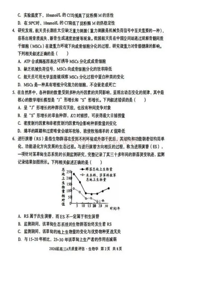 《安徽省1号卷A10联盟2026届高三4月质量评估联考生物_12.2026年4月全国各地高考模拟卷_2026年4月_A10联盟4月质量评估2026年安徽省A10联盟高三4月质量评估联考全科》第2页预览