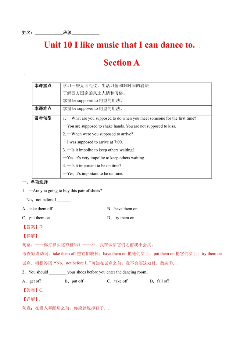 《Unit10Youaresupposedtoshakehands.SectionA（解析版）_初中英语789_26秋最新人教版英语九年级上册_26秋人教九上_39、赠送其它资料_旧版资料_4.习题试卷_4人教英语9全一册课时练习（112份）》第1页预览