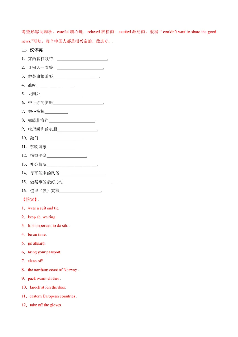 《Unit10Youaresupposedtoshakehands.SectionA（解析版）_初中英语789_26秋最新人教版英语九年级上册_26秋人教九上_39、赠送其它资料_旧版资料_4.习题试卷_4人教英语9全一册课时练习（112份）》第5页预览