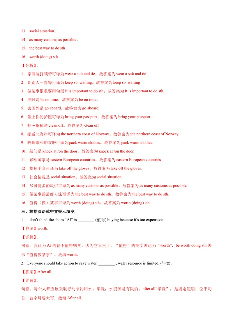《Unit10Youaresupposedtoshakehands.SectionA（解析版）_初中英语789_26秋最新人教版英语九年级上册_26秋人教九上_39、赠送其它资料_旧版资料_4.习题试卷_4人教英语9全一册课时练习（112份）》第6页预览