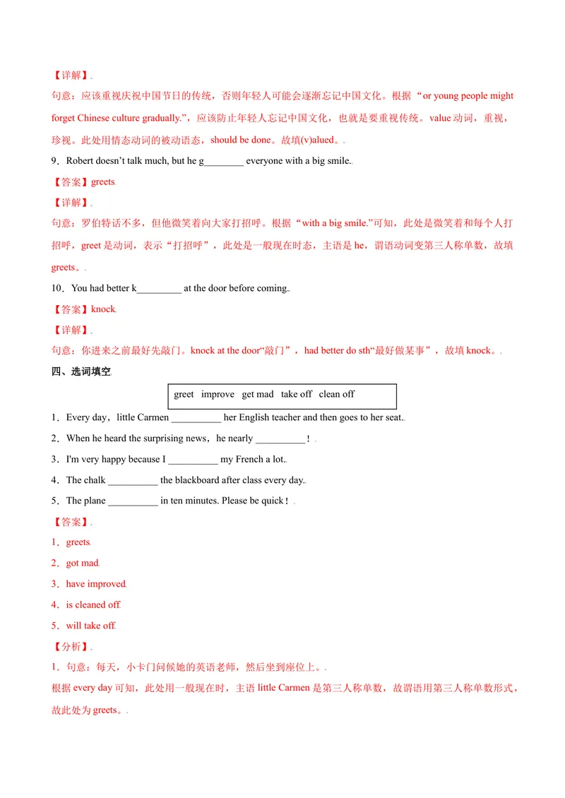 《Unit10Youaresupposedtoshakehands.SectionA（解析版）_初中英语789_26秋最新人教版英语九年级上册_26秋人教九上_39、赠送其它资料_旧版资料_4.习题试卷_4人教英语9全一册课时练习（112份）》第8页预览