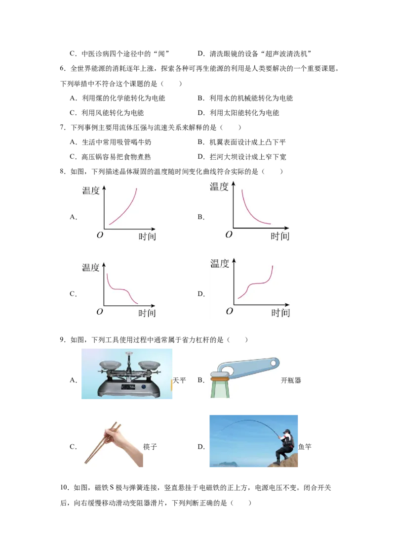 《40.宜宾市2025年初中学业水平考试暨高中阶段学校招生考试_12.2026年4月全国各地高考模拟卷_2026版初中金考卷•45套中考试卷汇编系列合集_2026《天星金考卷中考45套全国》物理培值卷》第2页预览