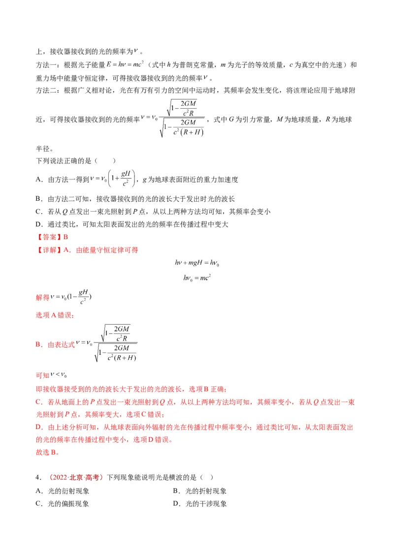 《专题13光学（教师版）_北京高考全科_物理_五年（2020-2024）高考物理真题分类汇编（北京专用）》第2页预览