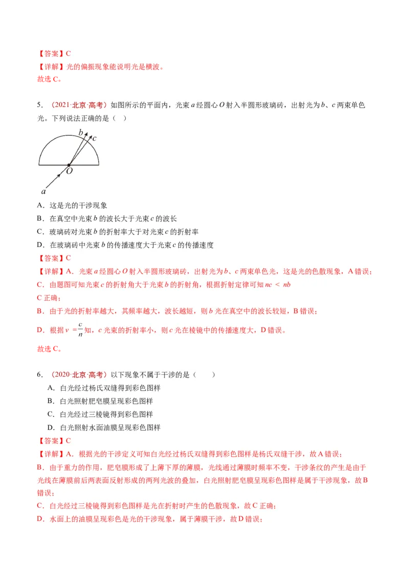 《专题13光学（教师版）_北京高考全科_物理_五年（2020-2024）高考物理真题分类汇编（北京专用）》第3页预览