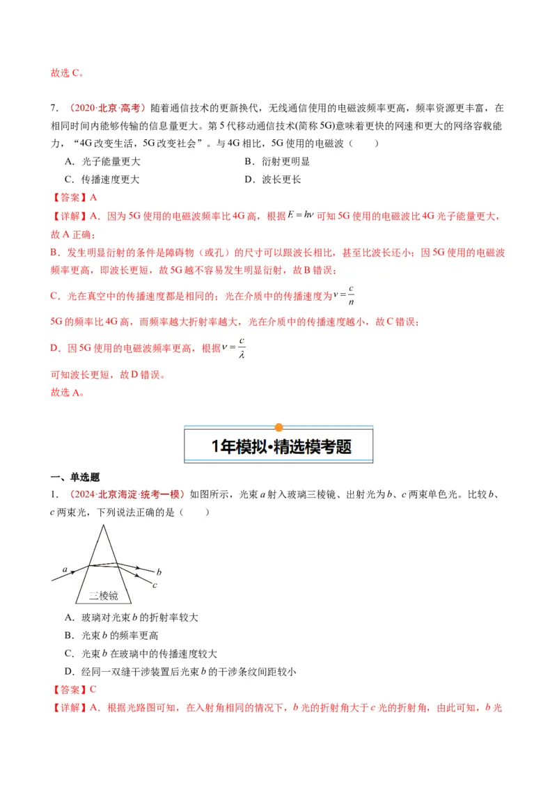 《专题13光学（教师版）_北京高考全科_物理_五年（2020-2024）高考物理真题分类汇编（北京专用）》第4页预览