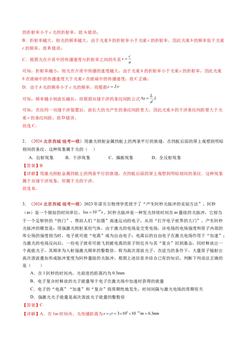 《专题13光学（教师版）_北京高考全科_物理_五年（2020-2024）高考物理真题分类汇编（北京专用）》第5页预览