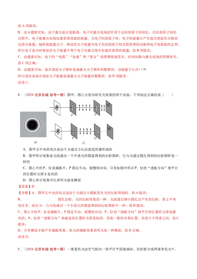 《专题13光学（教师版）_北京高考全科_物理_五年（2020-2024）高考物理真题分类汇编（北京专用）》第6页预览