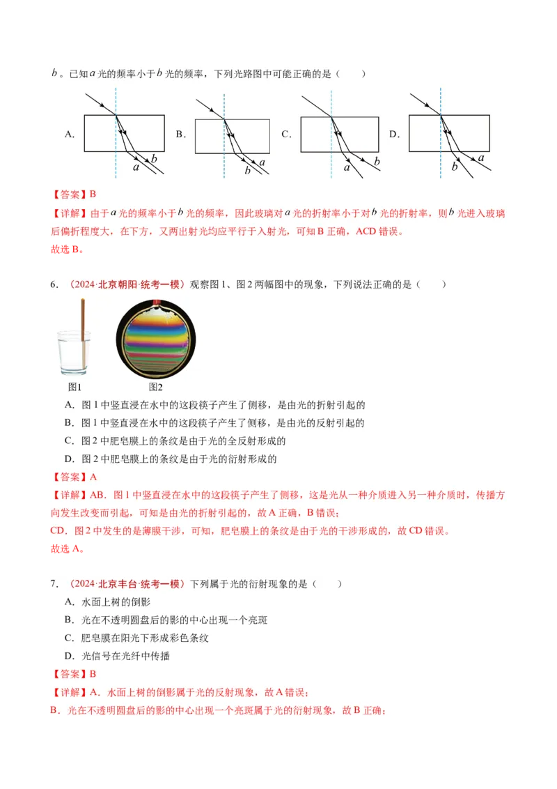 《专题13光学（教师版）_北京高考全科_物理_五年（2020-2024）高考物理真题分类汇编（北京专用）》第7页预览