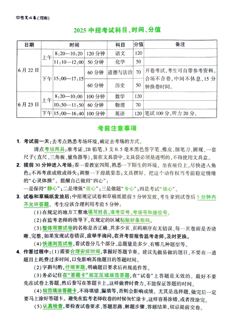 《万唯定心秘笈0_12.2026年4月全国各地高考模拟卷_2025万唯黑白卷定心卷_万唯2025版万唯中考《定心卷》实时更新（已更24省，新增广东、广州）_2025万唯中考《定心卷》7科（河南）》第1页预览