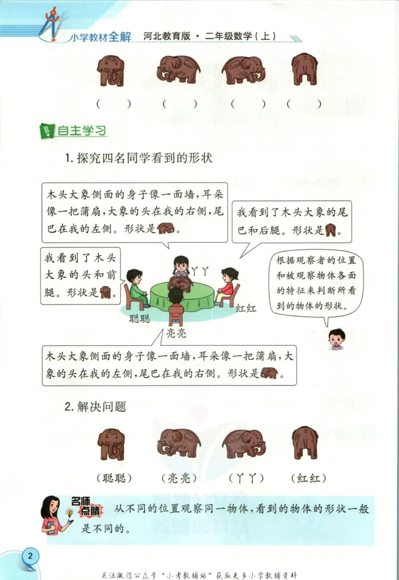 《小学教材全解二年级上册数学冀教版(1)_薛金星小学教材全解(2)》第10页预览
