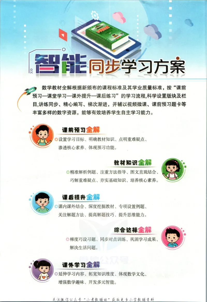 《小学教材全解二年级上册数学冀教版(1)_薛金星小学教材全解(2)》第4页预览
