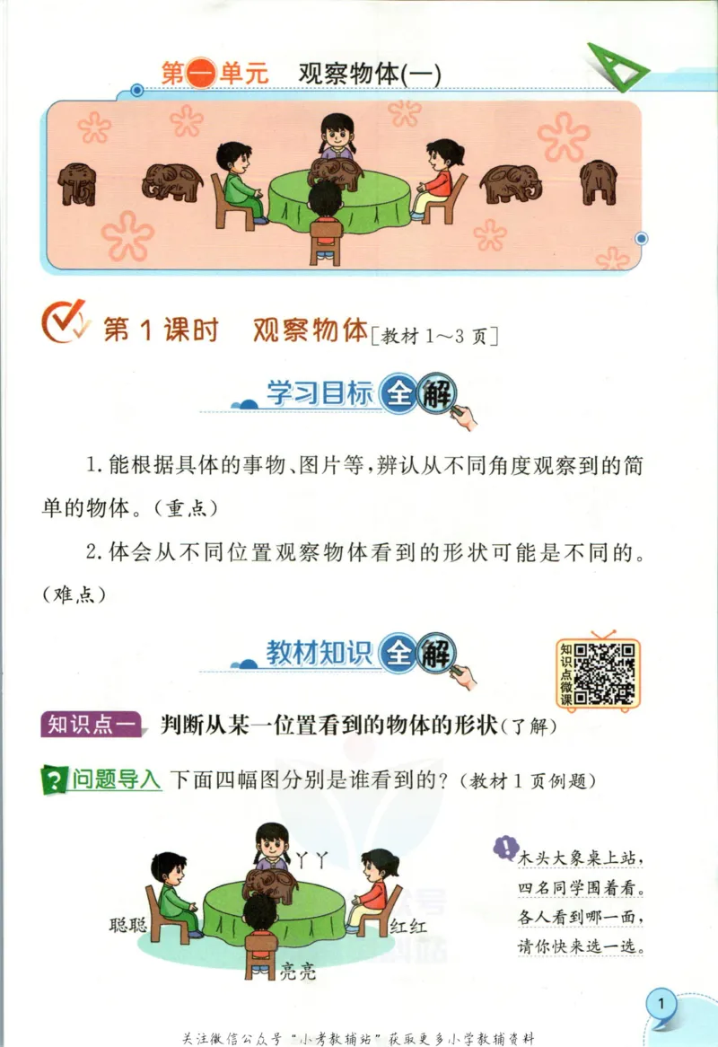 《小学教材全解二年级上册数学冀教版(1)_薛金星小学教材全解(2)》第9页预览