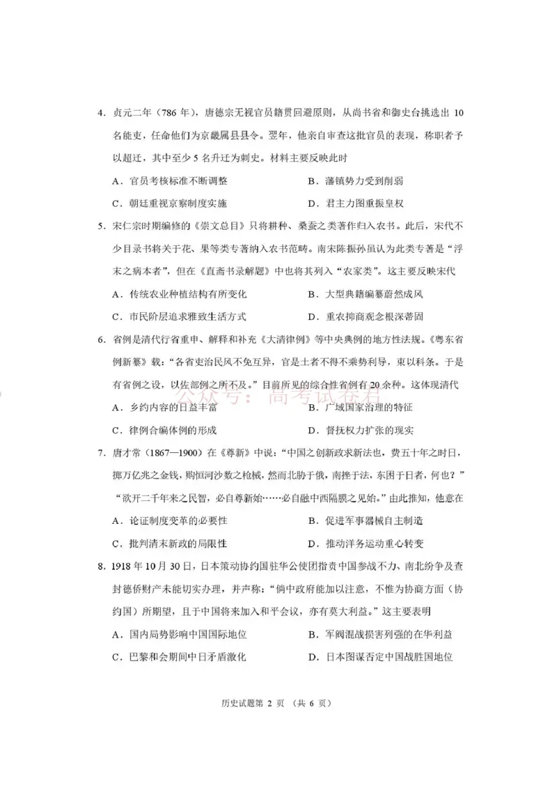 《河南省2026届高三下学期高考适应性考试历史_12.2026年4月全国各地高考模拟卷_2026年4月_2026年河南省高三下学期高考适应性考试全科_08历史_河南省高三下学期高考适应性考试》第2页预览