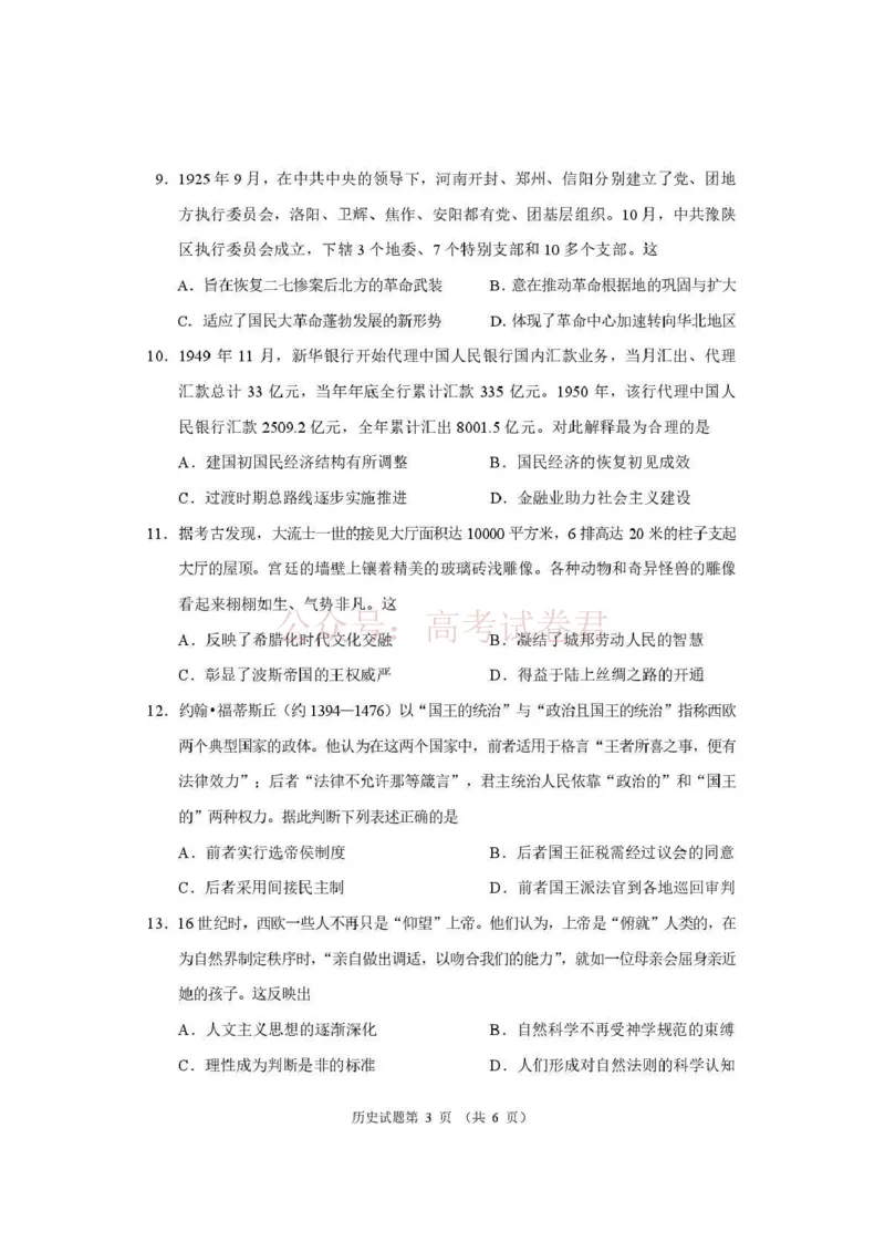 《河南省2026届高三下学期高考适应性考试历史_12.2026年4月全国各地高考模拟卷_2026年4月_2026年河南省高三下学期高考适应性考试全科_08历史_河南省高三下学期高考适应性考试》第3页预览