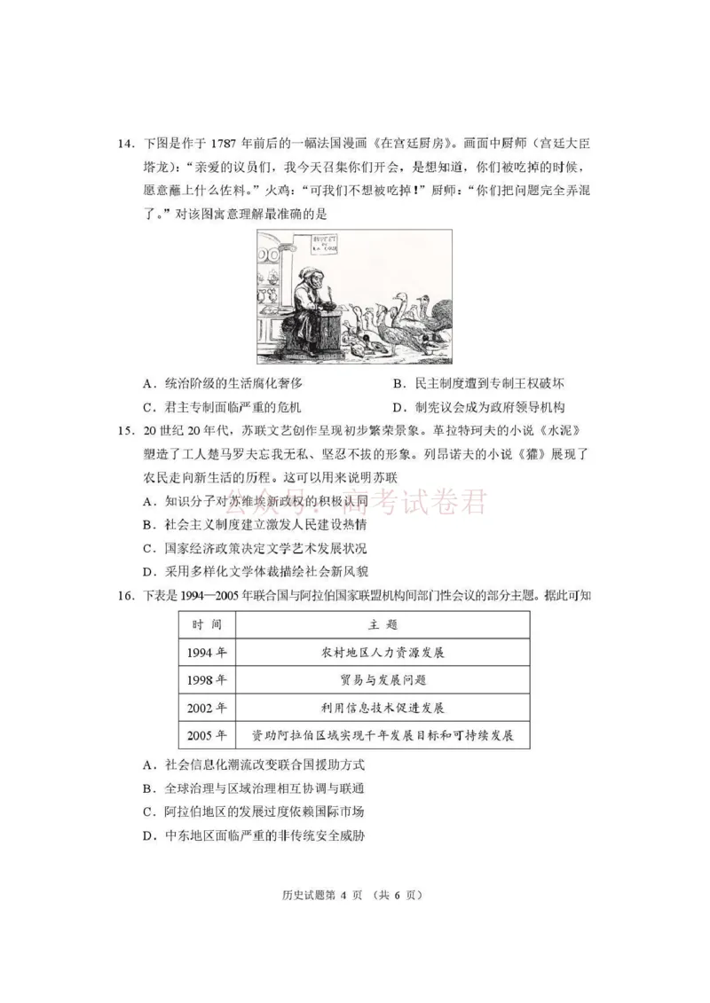 《河南省2026届高三下学期高考适应性考试历史_12.2026年4月全国各地高考模拟卷_2026年4月_2026年河南省高三下学期高考适应性考试全科_08历史_河南省高三下学期高考适应性考试》第4页预览