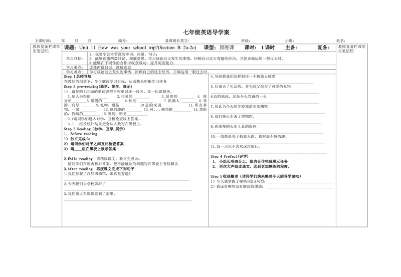 《Unit11第四课时_初中英语789_最新人教版英语七年级下册_七下英语旧版_人教版英语七年级下册教学资料（优翼）_人教版英语七年级下册(RJ)--5.导学案_人教版英语七年级下册(RJ)--5.导学案》第1页预览