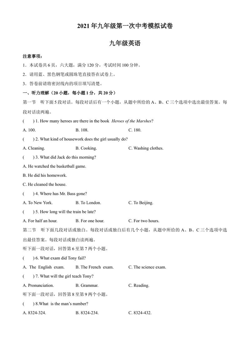 《2021年河南省周口市郸城县中考一模英语试题_初中英语789_26秋最新人教版英语九年级上册_人教版英语九年级全册_人教版初中英语9全一册_4.试题试卷_中考模拟卷_2021中考英语模拟卷（河南）》第1页预览