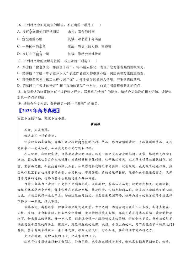 《专题06文学类文本阅读（学生版）_北京高考全科_语文_五年（2020-2024）高考语文真题分类汇编（北京专用）》第3页预览