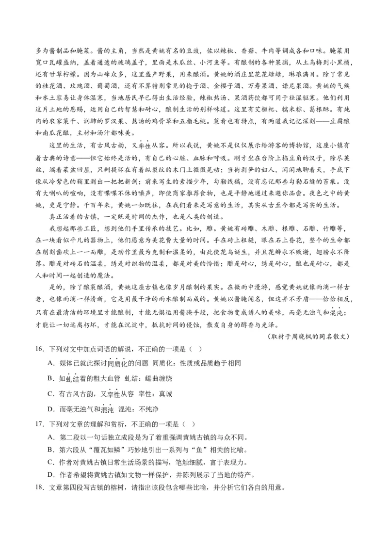 《专题06文学类文本阅读（学生版）_北京高考全科_语文_五年（2020-2024）高考语文真题分类汇编（北京专用）》第4页预览