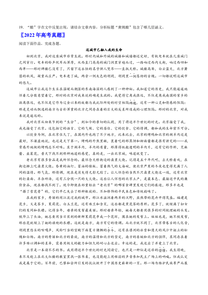 《专题06文学类文本阅读（学生版）_北京高考全科_语文_五年（2020-2024）高考语文真题分类汇编（北京专用）》第5页预览