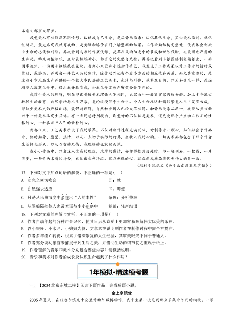 《专题06文学类文本阅读（学生版）_北京高考全科_语文_五年（2020-2024）高考语文真题分类汇编（北京专用）》第9页预览