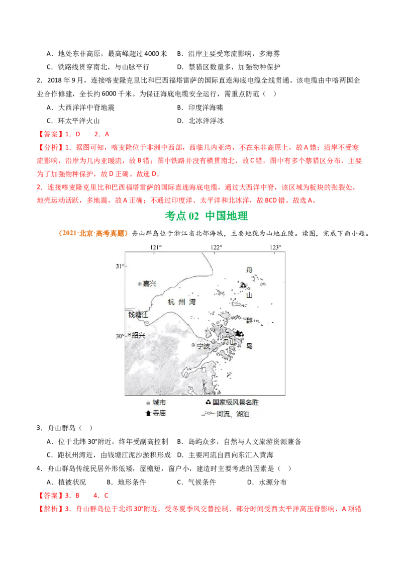 《专题15中国地理和世界地理（北京专用）（教师版）_北京高考全科_地理_五年（2021-2025）高考地理真题分类汇编（北京专用）》第2页预览