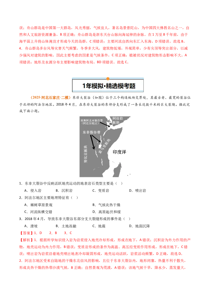《专题15中国地理和世界地理（北京专用）（教师版）_北京高考全科_地理_五年（2021-2025）高考地理真题分类汇编（北京专用）》第3页预览