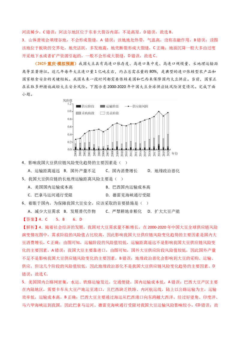 《专题15中国地理和世界地理（北京专用）（教师版）_北京高考全科_地理_五年（2021-2025）高考地理真题分类汇编（北京专用）》第4页预览