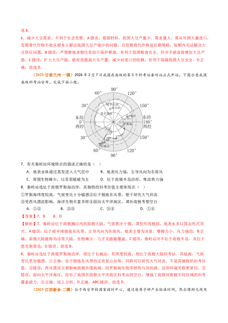 《专题15中国地理和世界地理（北京专用）（教师版）_北京高考全科_地理_五年（2021-2025）高考地理真题分类汇编（北京专用）》第5页预览