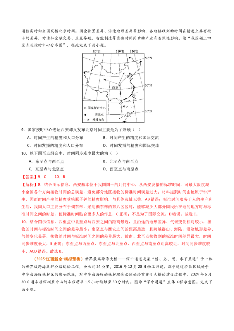 《专题15中国地理和世界地理（北京专用）（教师版）_北京高考全科_地理_五年（2021-2025）高考地理真题分类汇编（北京专用）》第6页预览