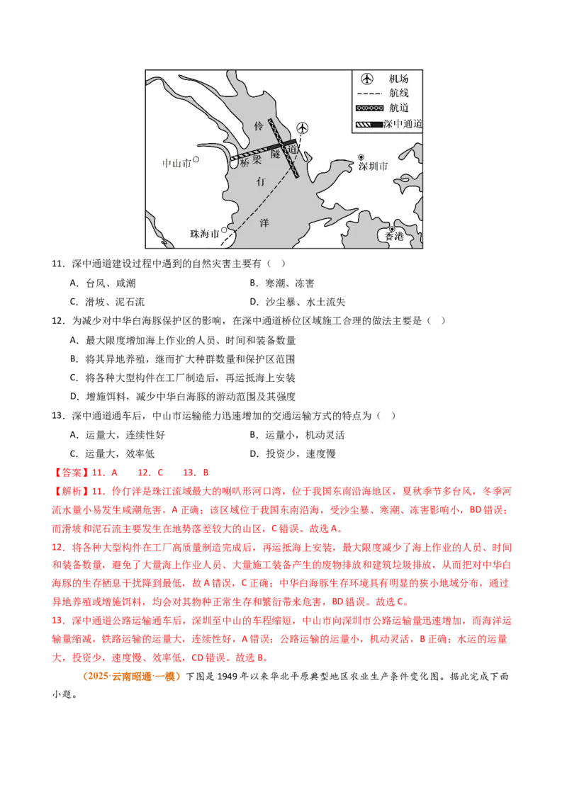 《专题15中国地理和世界地理（北京专用）（教师版）_北京高考全科_地理_五年（2021-2025）高考地理真题分类汇编（北京专用）》第7页预览