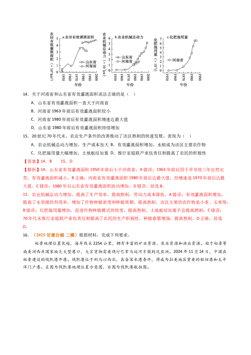 《专题15中国地理和世界地理（北京专用）（教师版）_北京高考全科_地理_五年（2021-2025）高考地理真题分类汇编（北京专用）》第8页预览