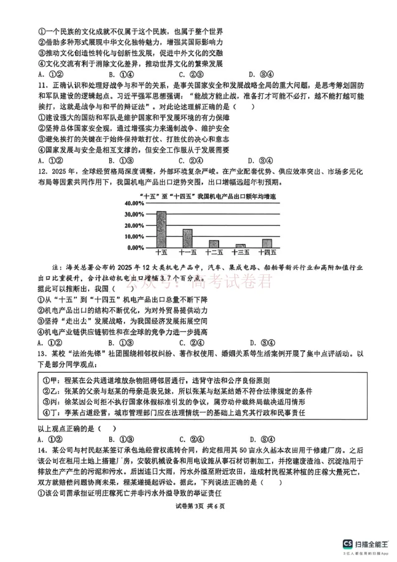 《山大附中高三政治试题(1)_12.2026年4月全国各地高考模拟卷_2026年4月_山西大学附中4月阶段测2026年山西大学附属中学高三下学期4月阶段检测》第3页预览