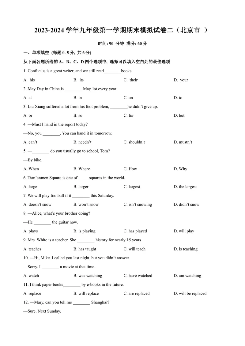 《2023-2024学年九年级第一学期期末模拟试卷二（北京市）（原卷版）_初中英语789_旧版人教版英语九年级全册_新更新初中英语9全_07习题试卷_（5）期末试卷》第1页预览