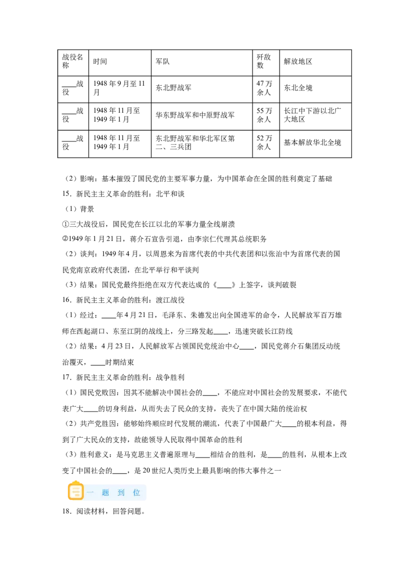 《24纲要上第24课人民解放战争_新版高中_高中历史新版_高中历史纲要上（统编版）_学案专项-P118》第5页预览
