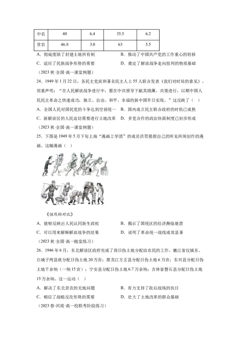《24纲要上第24课人民解放战争_新版高中_高中历史新版_高中历史纲要上（统编版）_学案专项-P118》第9页预览