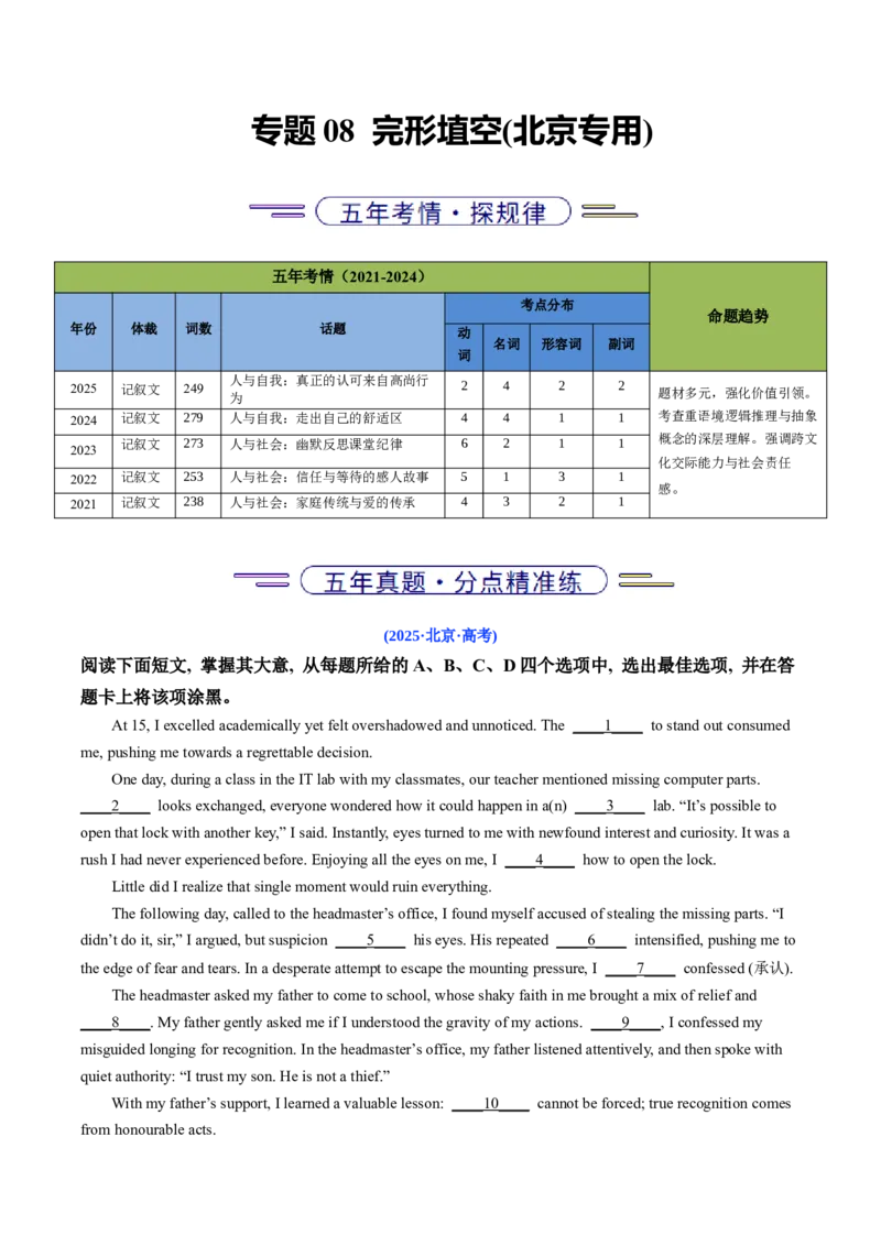 《专题08完形埴空(北京专用)(学生版)_北京高考全科_英语_五年（2021-2025）高考英语真题分类汇编（北京专用）》第1页预览