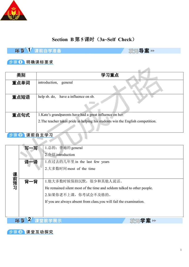 《SectionB第5课时(导学案)_初中英语789_26秋最新人教版英语九年级上册_26秋人教九上_39、赠送其它资料_旧版资料_2.精品教案_人教版英语9年级上教案教案0_Unit4_第5课时》第1页预览