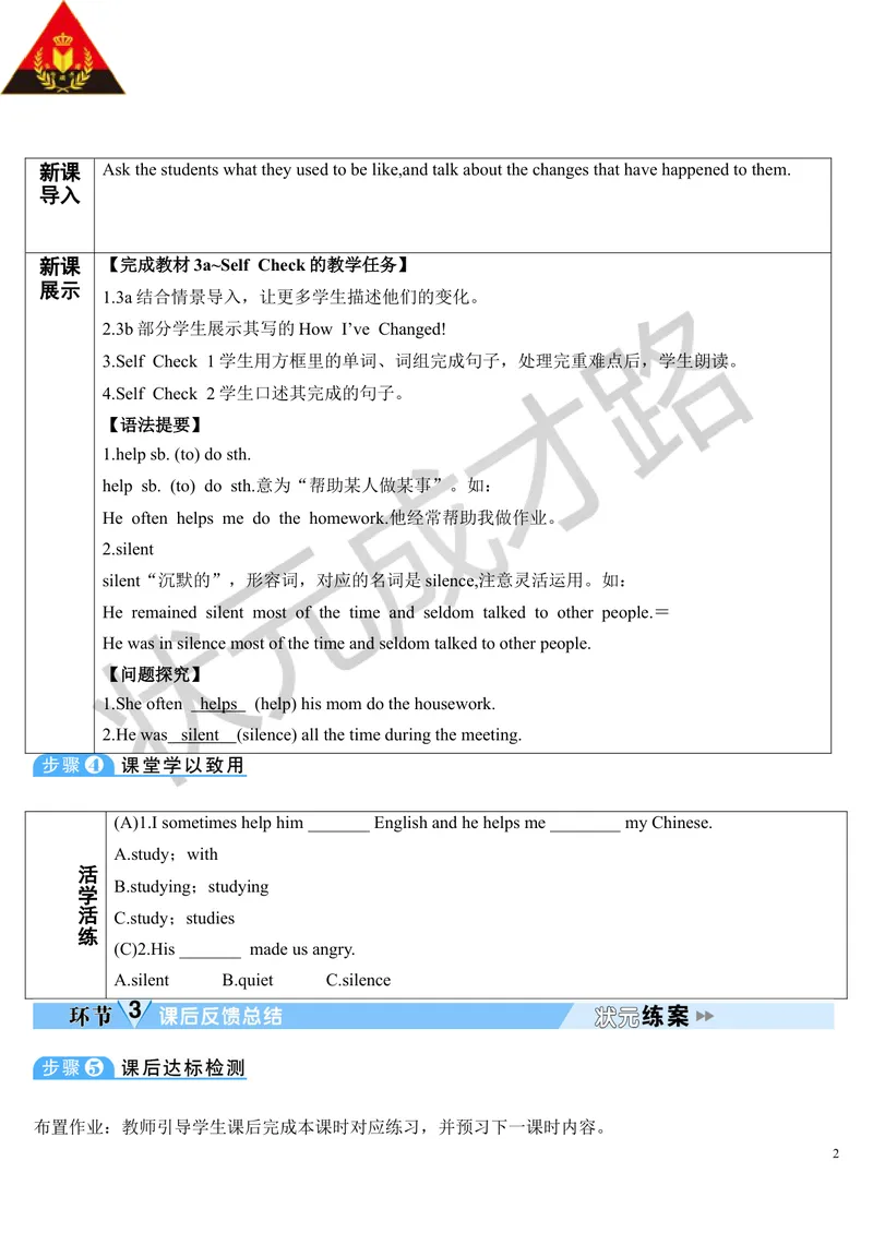 《SectionB第5课时(导学案)_初中英语789_26秋最新人教版英语九年级上册_26秋人教九上_39、赠送其它资料_旧版资料_2.精品教案_人教版英语9年级上教案教案0_Unit4_第5课时》第2页预览