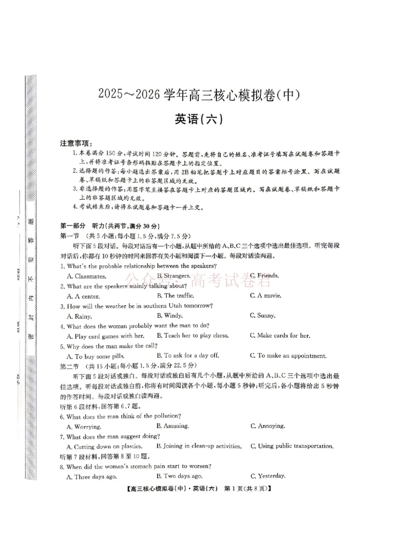 《2026年九师联盟高三核心模拟卷中（六）英语_12.2026年4月全国各地高考模拟卷_2026届九师联盟高三核心模拟卷中（六）全科_03英语_九师联盟高三核心模拟卷中（六）》第1页预览