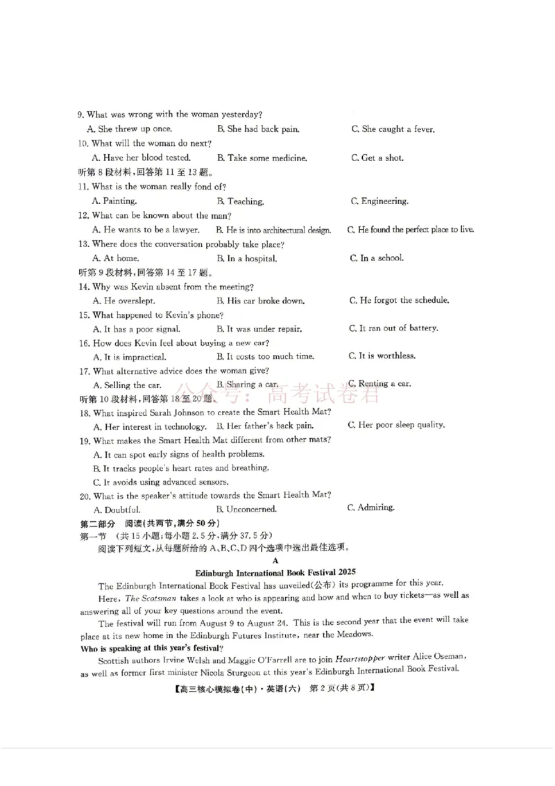 《2026年九师联盟高三核心模拟卷中（六）英语_12.2026年4月全国各地高考模拟卷_2026届九师联盟高三核心模拟卷中（六）全科_03英语_九师联盟高三核心模拟卷中（六）》第2页预览
