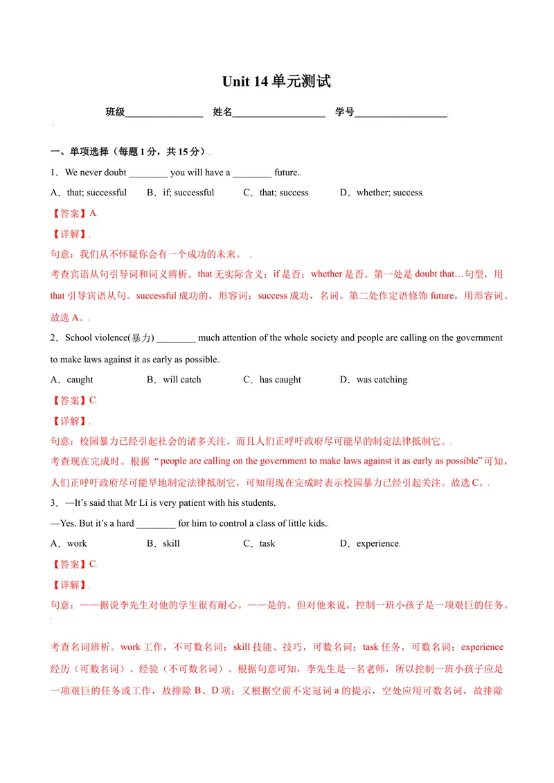 《Unit14单元培优（解析版）_初中英语789_旧版人教版英语九年级全册_旧版可参考_06.英语9全一册-试题_课时练习_课时练习第二套_Unit14单元培优》第1页预览